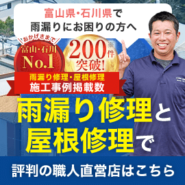 愛知県・岐阜県で雨漏りにお困りの方へ雨漏り修理と屋根修理で評判の職人直営店はこちら